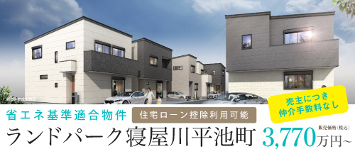 ランドパーク寝屋川平池町